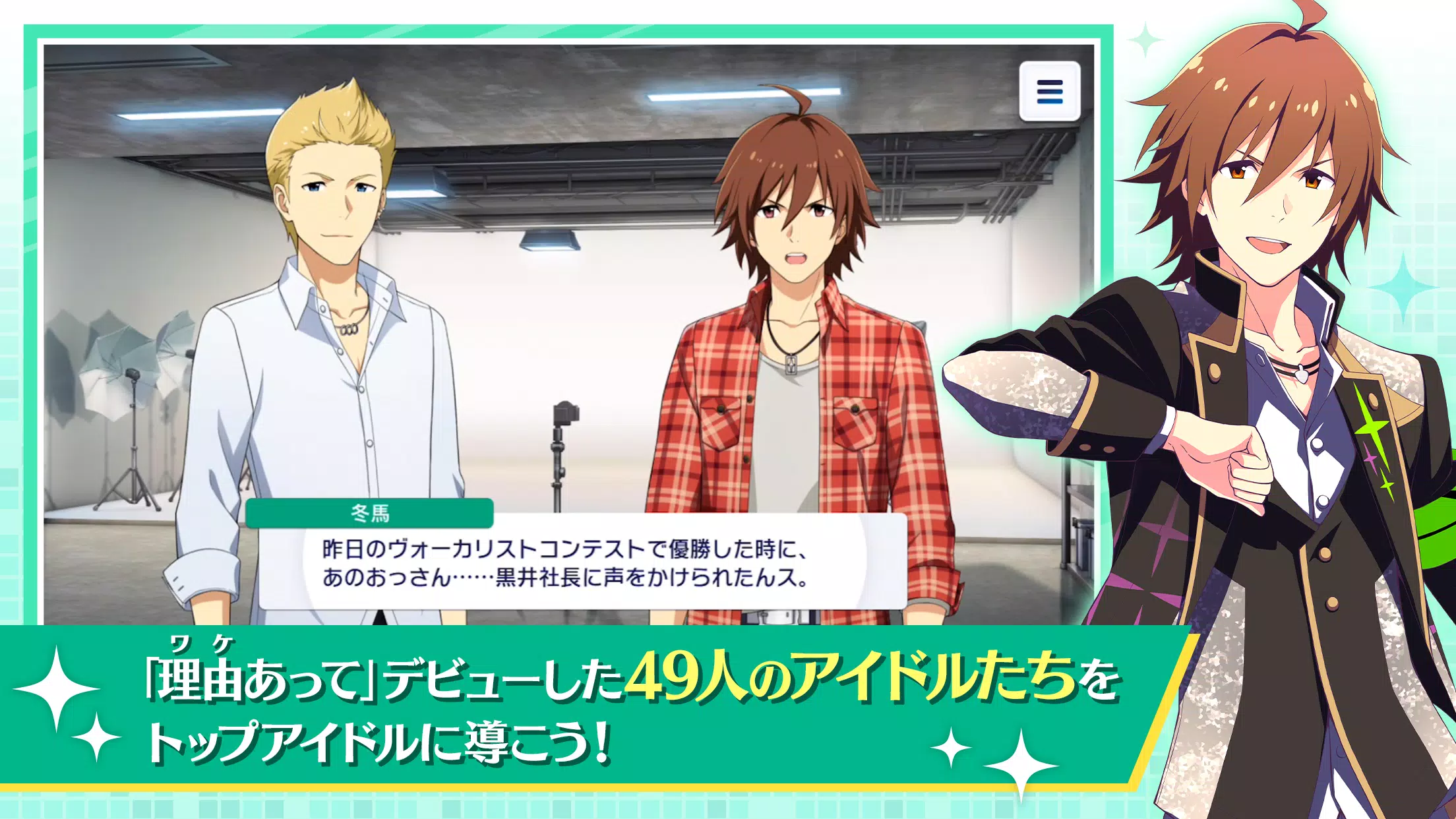 アイドルマスター SideM GROWING STARS Capture d'écran 2