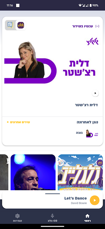 גלצ - גלגלצ Screenshot 1