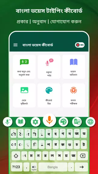Bangla Voice Typing Keyboard Tangkapan skrin 1