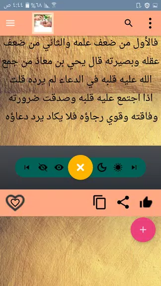 كتاب الفوائد لابن القيم Zrzut ekranu 3