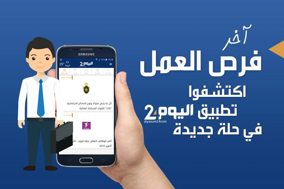 أخبار اليوم 24 Alyaoum Captura de pantalla 3