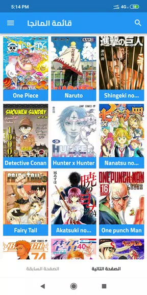 مانجا العرب MangaKing應用截圖第2張