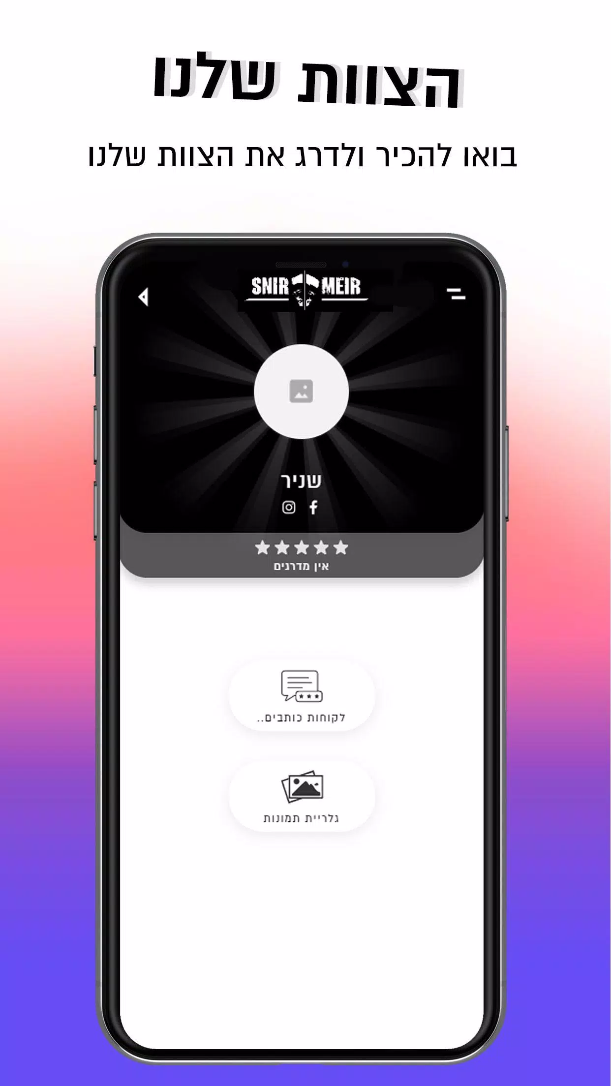 SnirMeir應用截圖第3張