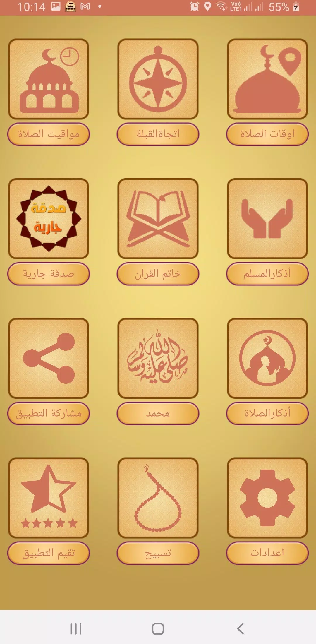 المؤذن الالكتروني Tangkapan skrin 2