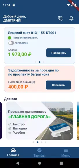 Главная дорога 스크린샷 3