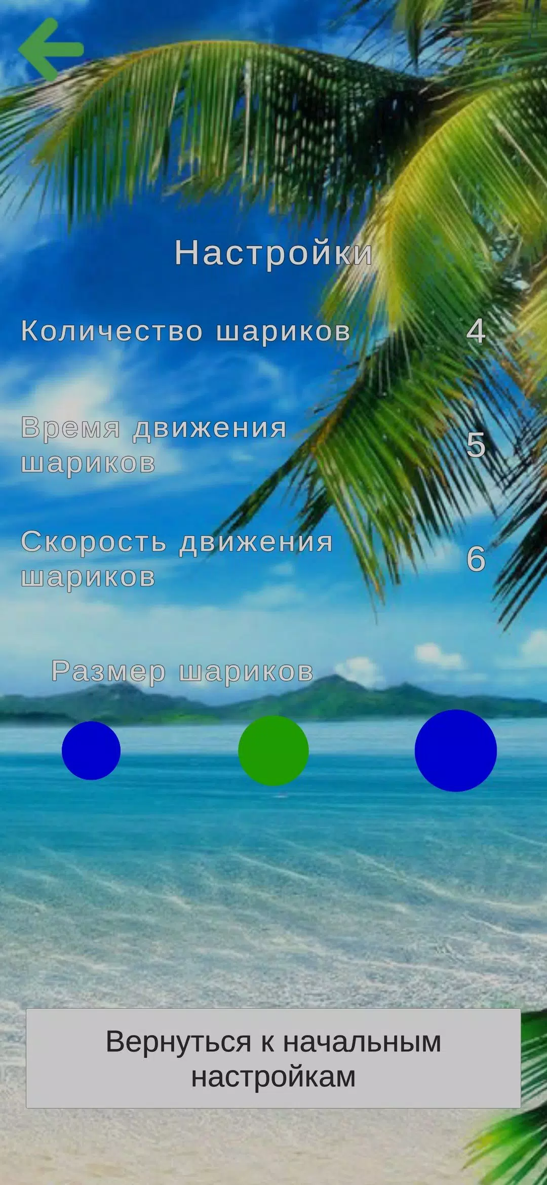 Тренировка внимания и памяти Capture d'écran 3