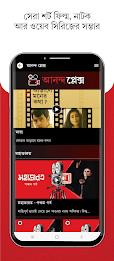 Aaro Ananda - যা কিছু বাঙালির Capture d'écran 3