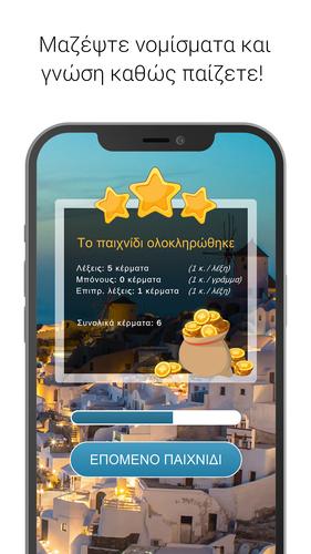 Λέξεις - Παιχνίδι λέξεων Capture d'écran 4