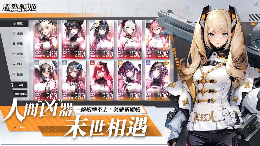 Schermata 熾熱戰姬 3