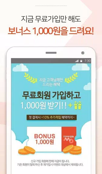 짱만화 - 인기 만화, 소설, 웹툰 전문 어플 Screenshot 1