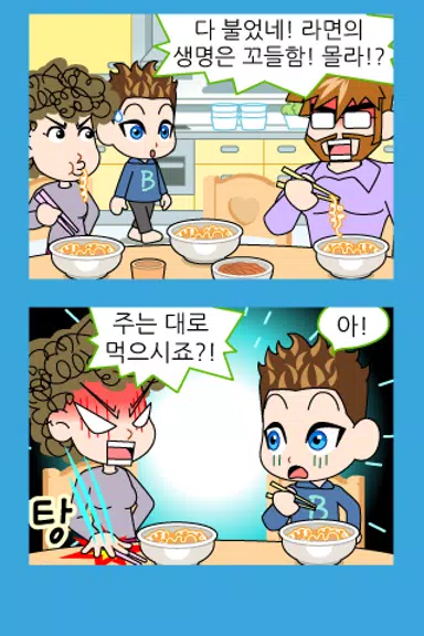 ZzangFunnyComics15 Captura de tela 3