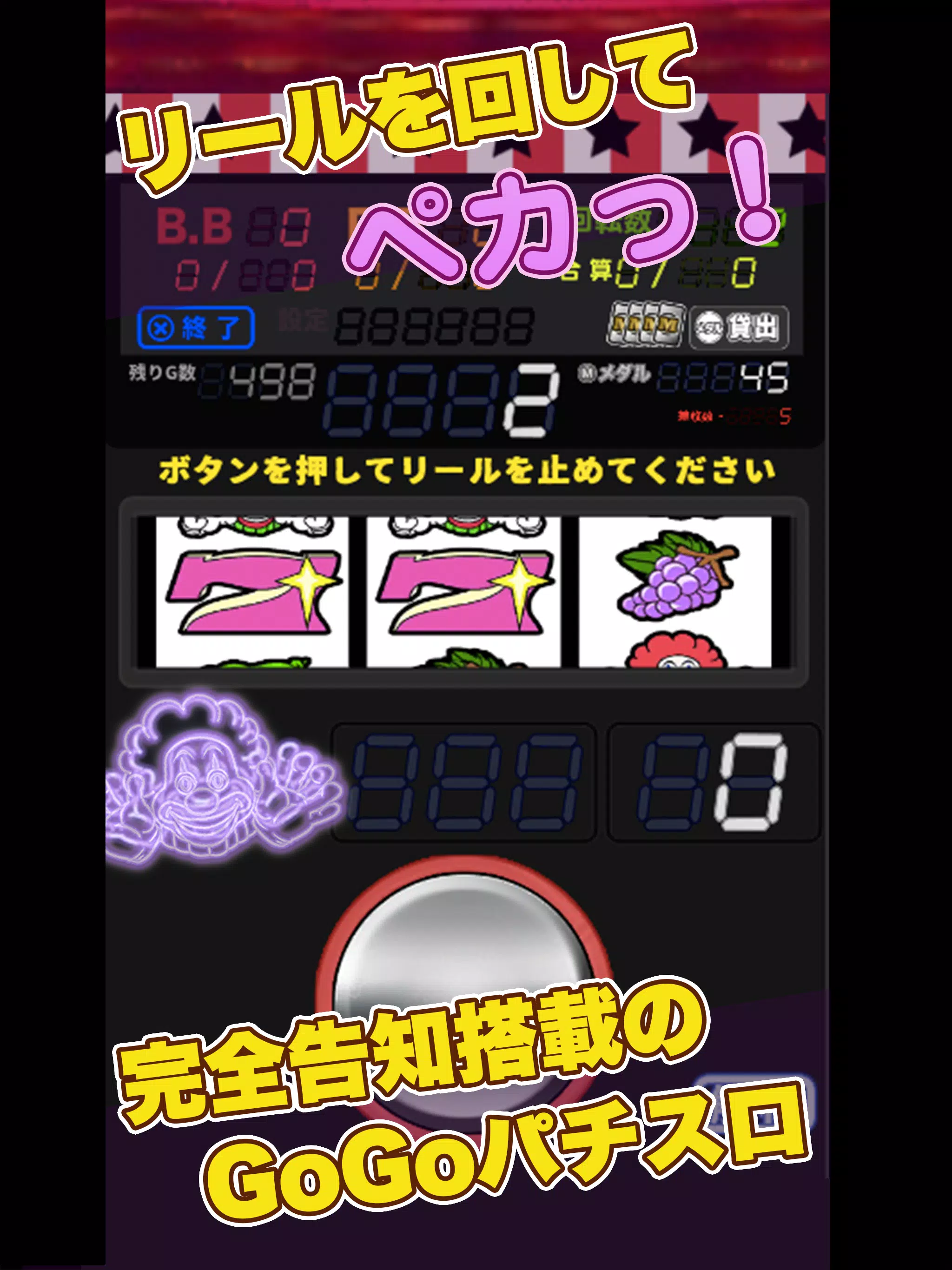 スロット【ペカスロ】ジャグラー好きにオススメのスロアプリ应用截图第4张