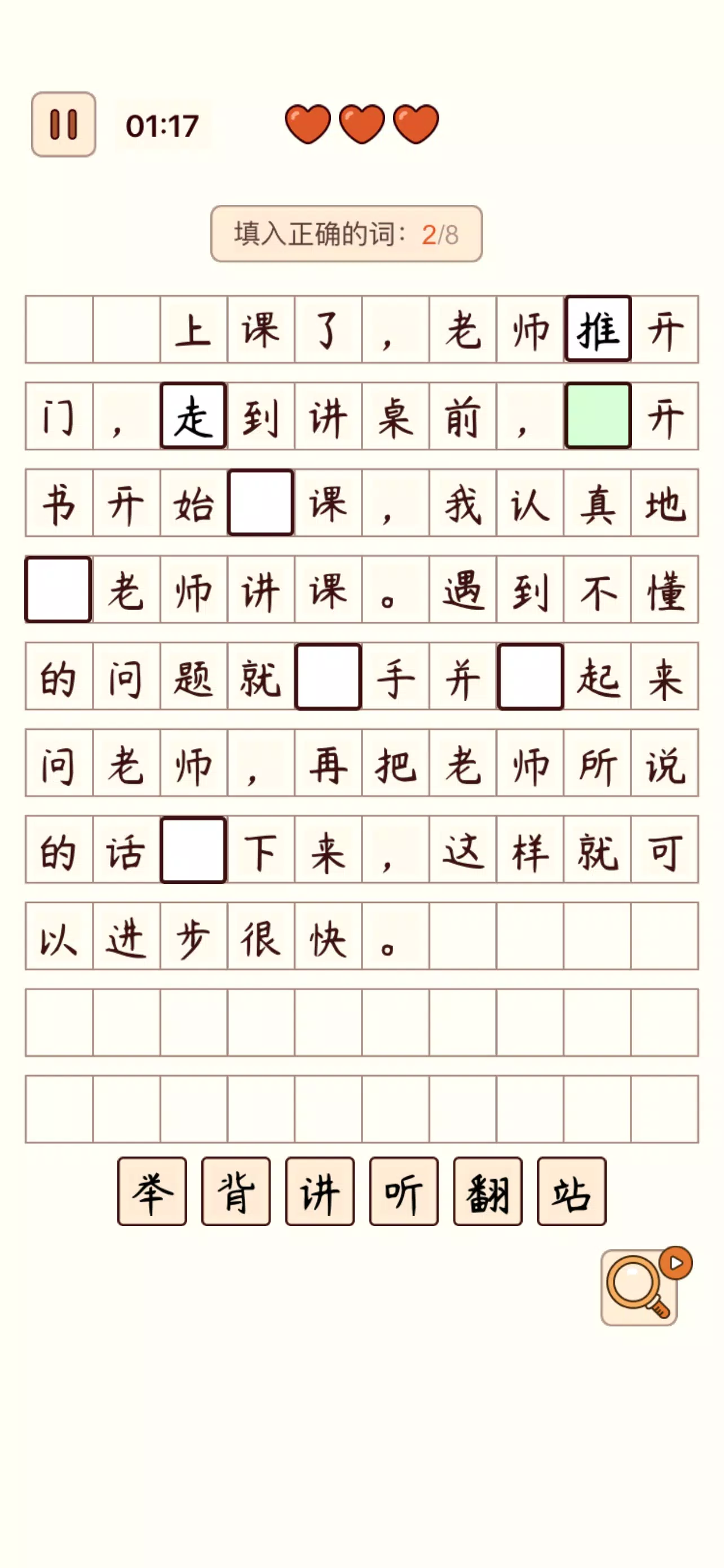 Spot the Hanzi - 汉字找茬王 Ảnh chụp màn hình 3