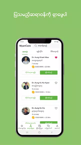 MyanCare telehealth Ảnh chụp màn hình 3