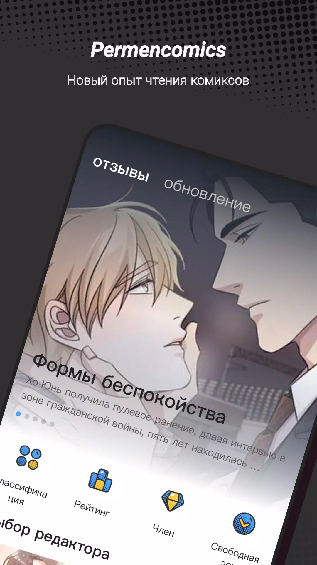 Permen Comic for Россия Captura de tela 1
