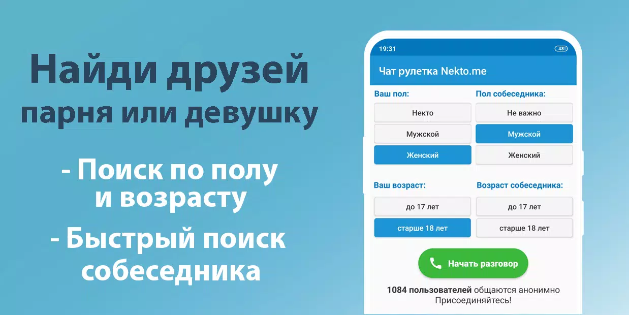 Голосовой чат рулетка Некто Ми Screenshot 2