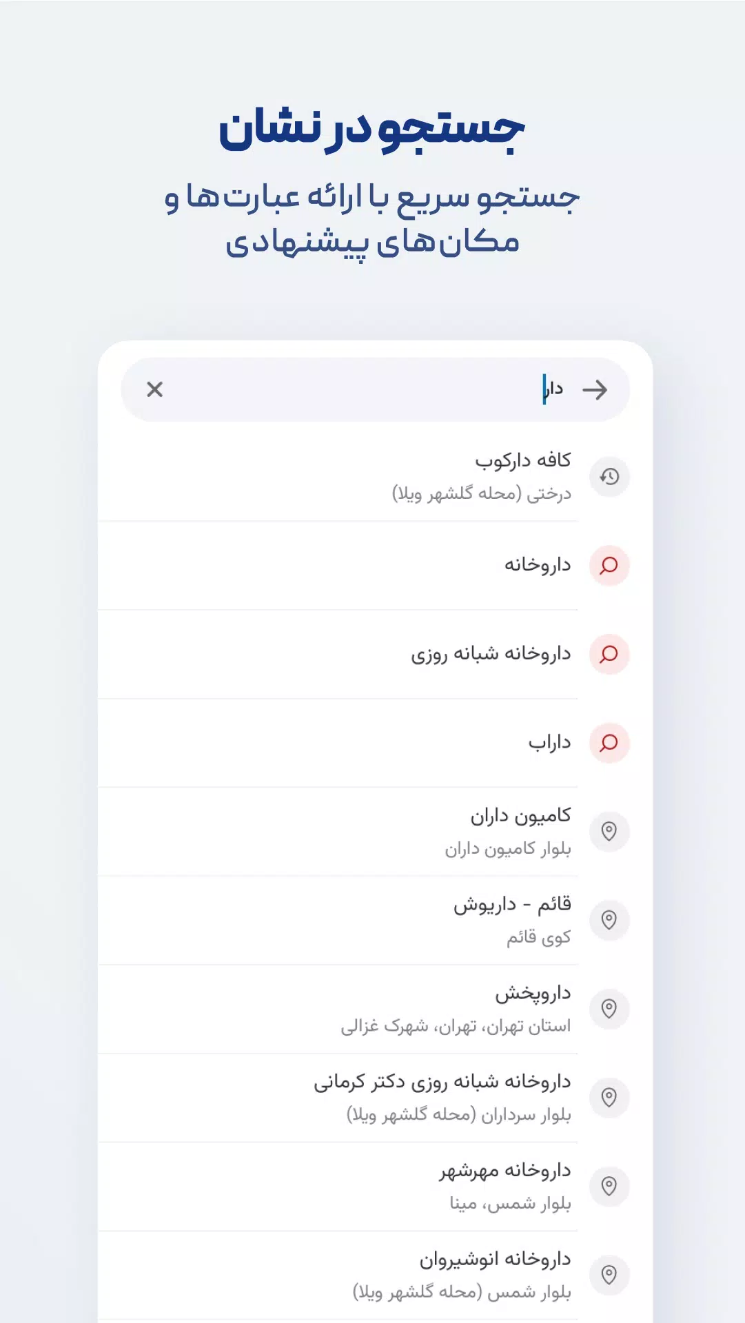 نشان | نقشه و مسیریاب Neshan Screenshot 2