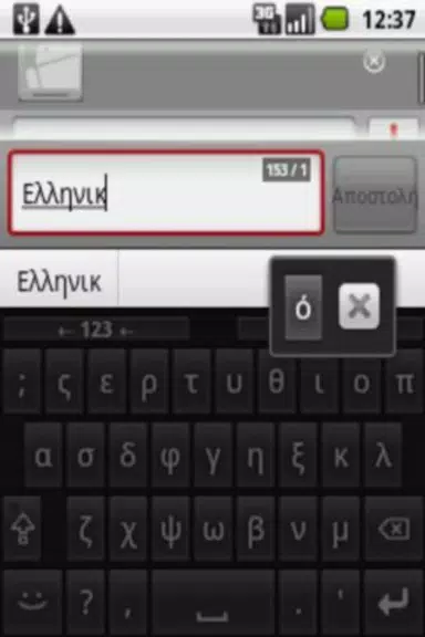 Greek for AnySoftKeyboard ภาพหน้าจอ 2