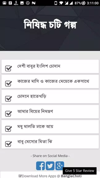 Schermata নিষিদ্ধ চটি গল্প - Bangla Choti Golpo - বাংলা চটি 1