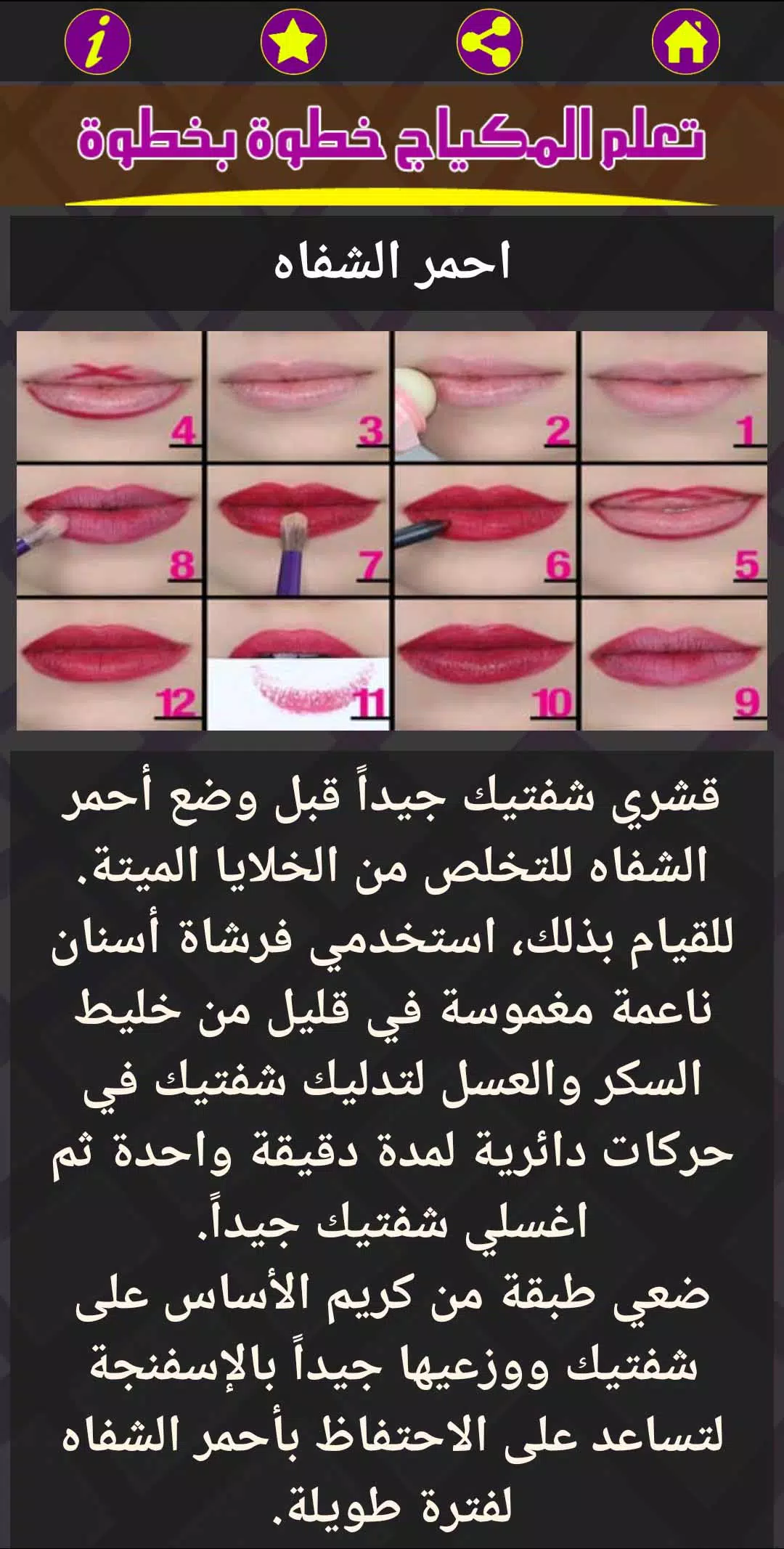 تعلم المكياج خطوة بخطوة Screenshot 4