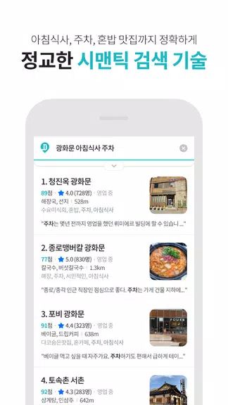 다이닝코드 - 빅데이터 맛집검색 Скриншот 1