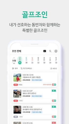 그린라이트 - 골프친구, 골프조인, 골프부킹 찾을 땐 स्क्रीनशॉट 4