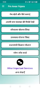 प्रधानमंत्री आवास योजना, Pradhanmantri awas yojana スクリーンショット 3