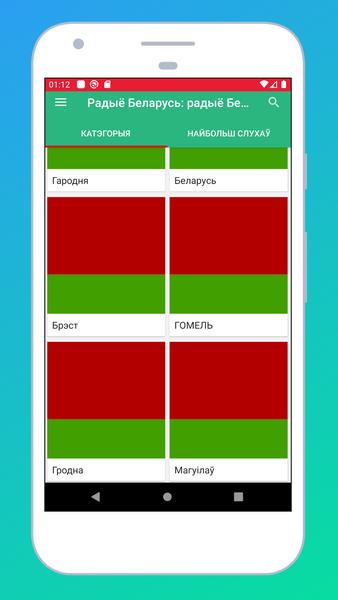 Radio Belarus BY: Belarus Radio Stations, Online FM AM Music Schermafbeelding 1