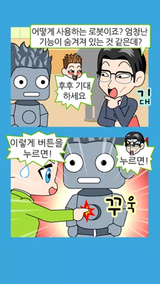 짱웃긴만화34 Captura de pantalla 4