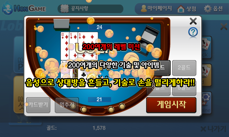 혼게임 포커,바둑이,홀덤,섯다,맞고,하이로우,카지노 स्क्रीनशॉट 2