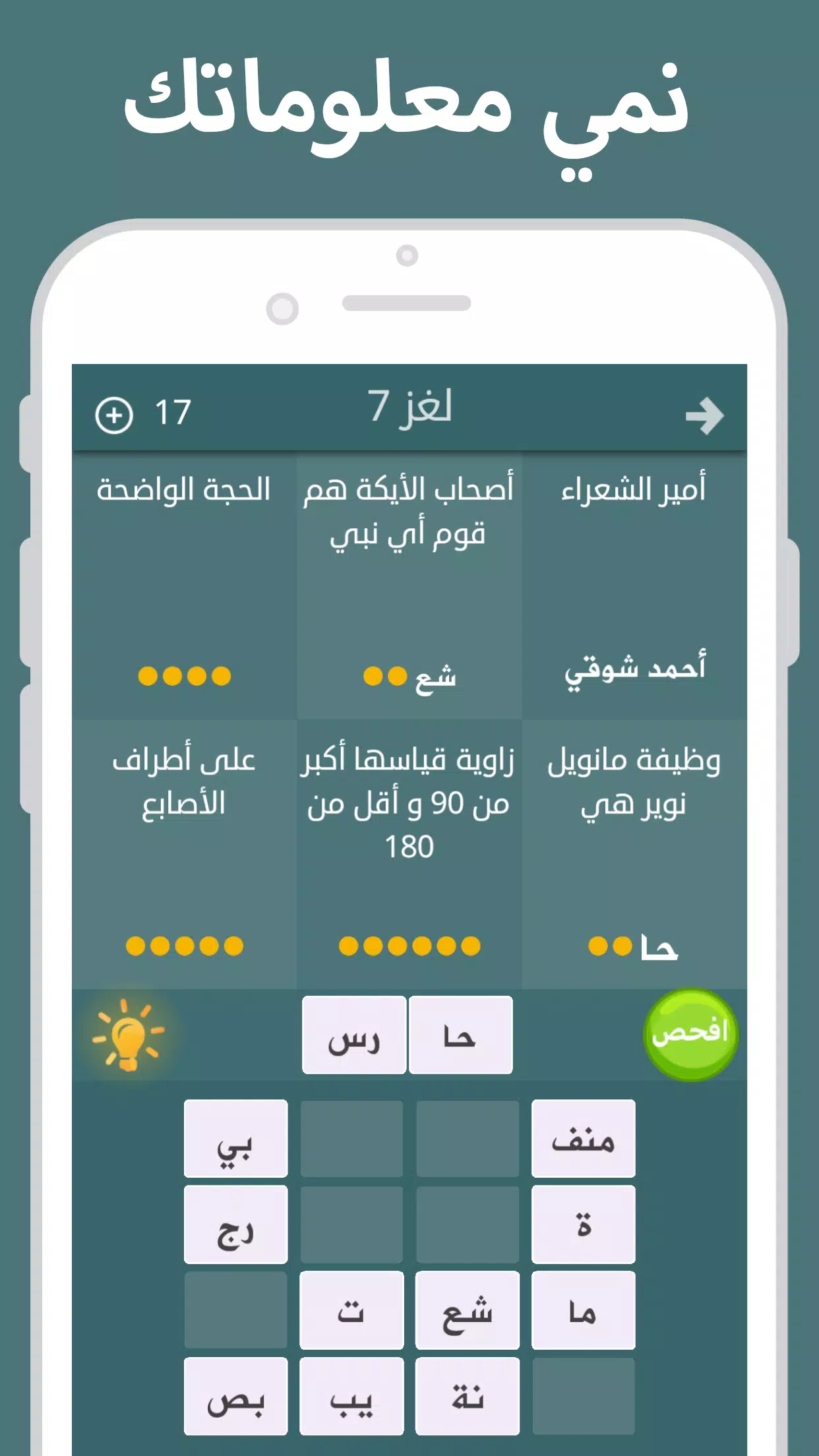 فطحل العرب應用截圖第3張