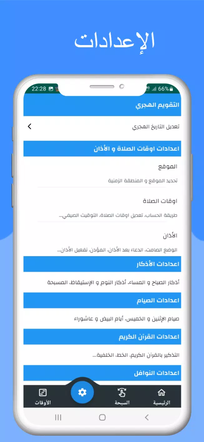 اوقات الصلاه بتونس والآذان スクリーンショット 4