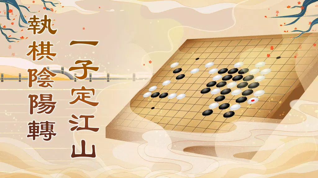 Gomoku Online – Classic Gobang Capture d'écran 1