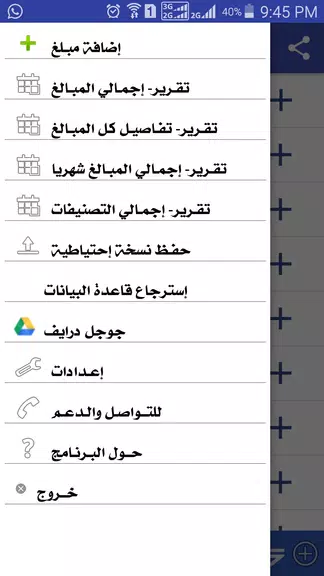 دفتر الحسابات Screenshot 2