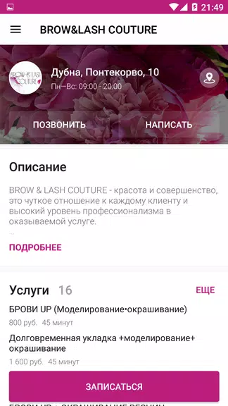BROW&LASH COUTURE Скриншот 3
