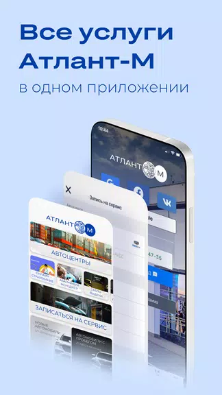 Атлант-М:покупка и сервис авто Capture d'écran 1