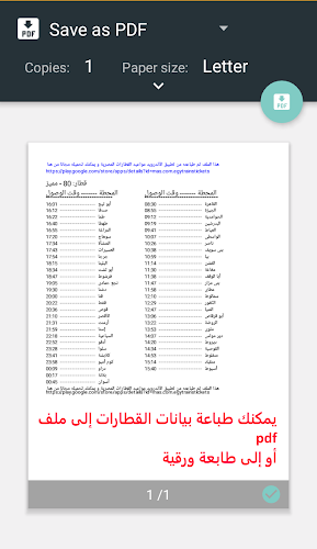 مواعيد قطارات مصر+ سعر التذكرة应用截图第2张