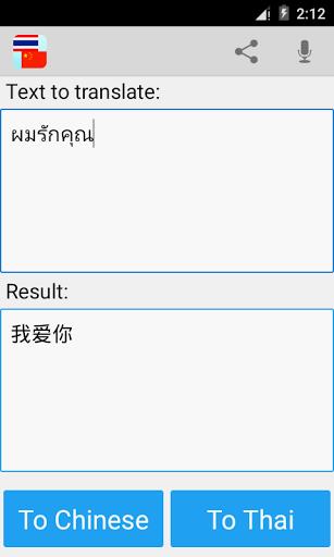 Thai Chinese Translator Tangkapan skrin 4