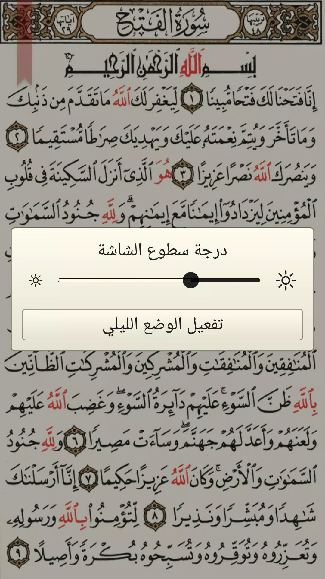 القرآن الكريم Ekran Görüntüsü 3