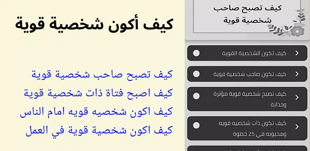 كيف اكون شخصيه قويه ဖန်သားပြင်ဓာတ်ပုံ 1