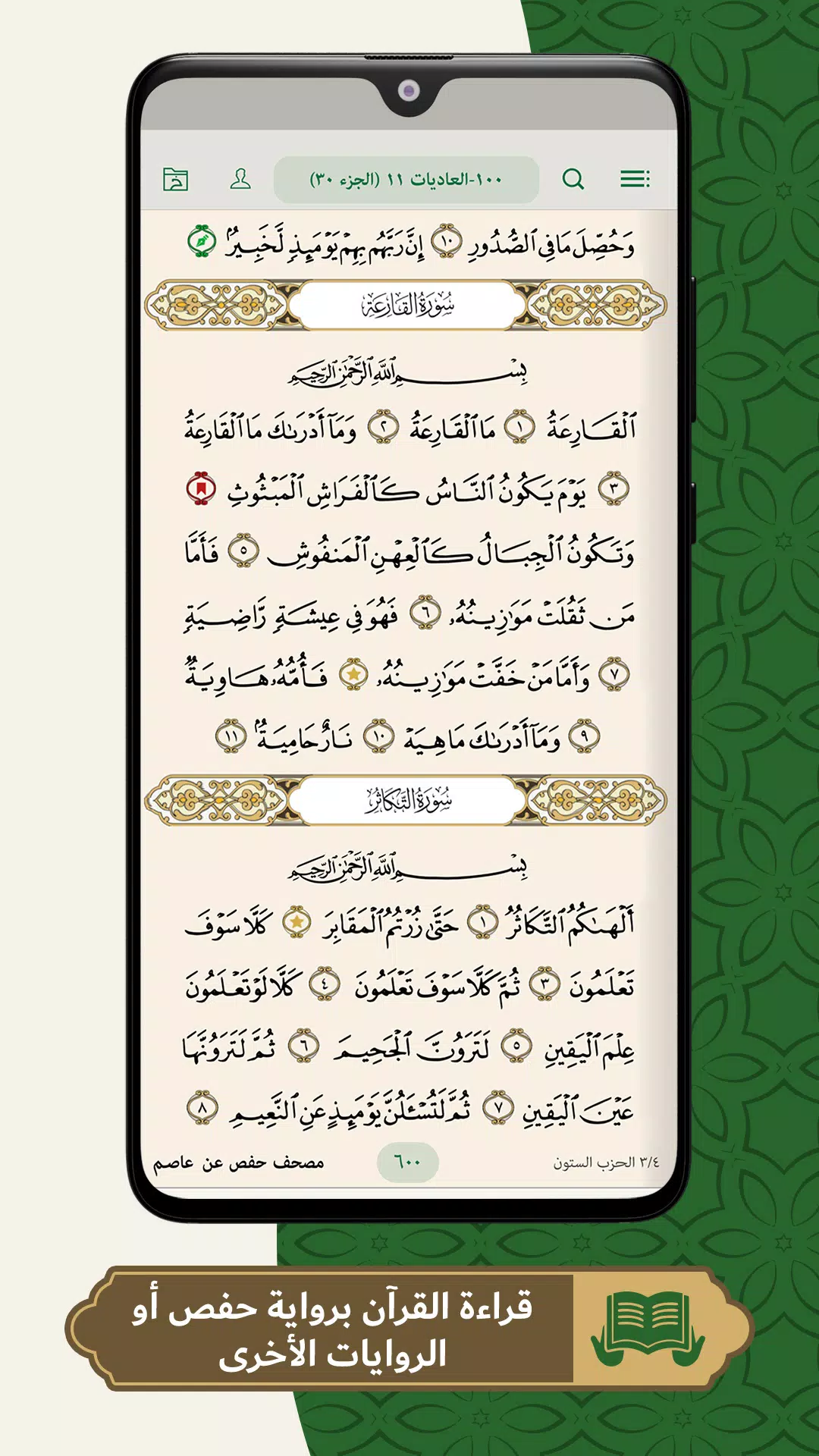 محفظ الوحيين El-Mohafez Screenshot 1