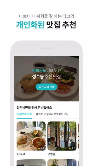 다이닝코드 - 빅데이터 맛집검색 Скриншот 2