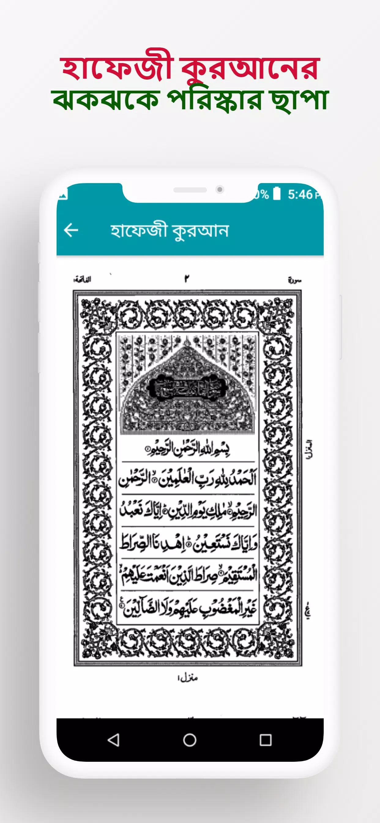 হাফেজী কুরআন শরীফ Offline 스크린샷 3