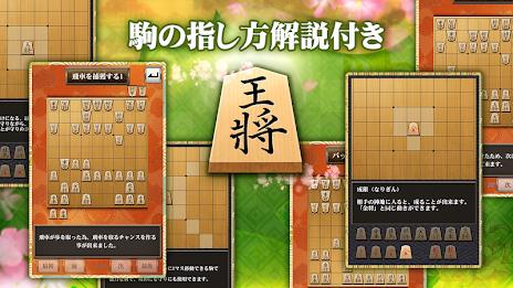 Shogi (Beginners) Ekran Görüntüsü 3