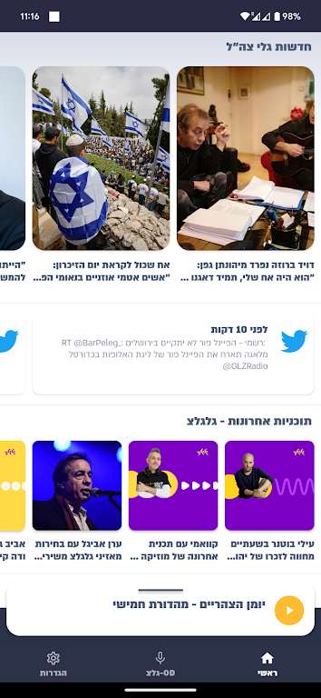 גלצ - גלגלצ Screenshot 3