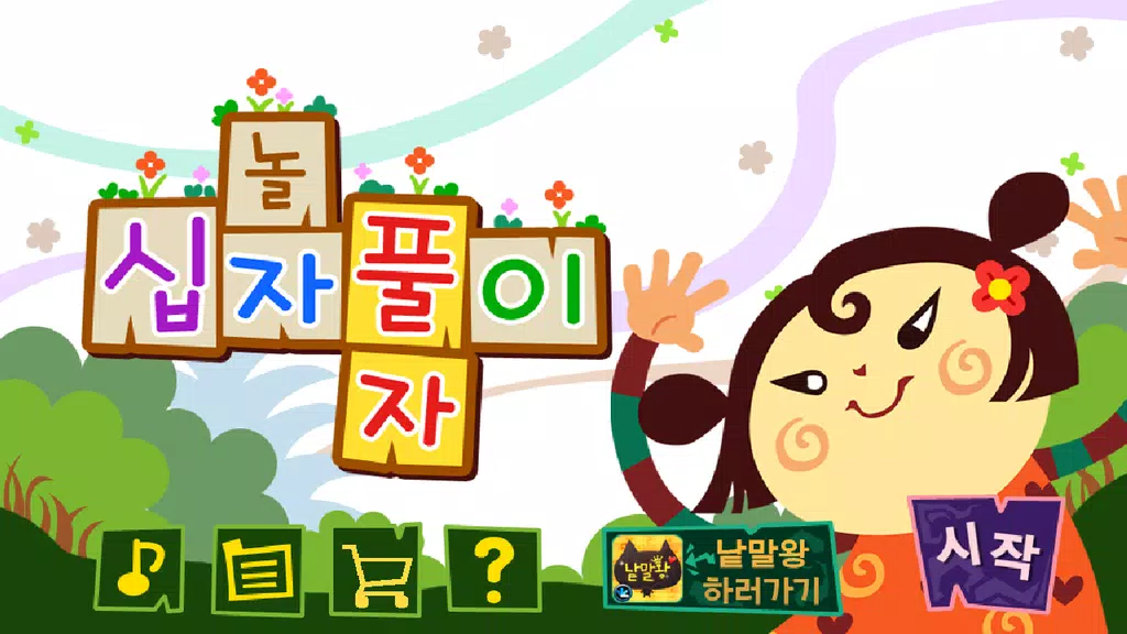 가로세로십자풀이 Zrzut ekranu 4