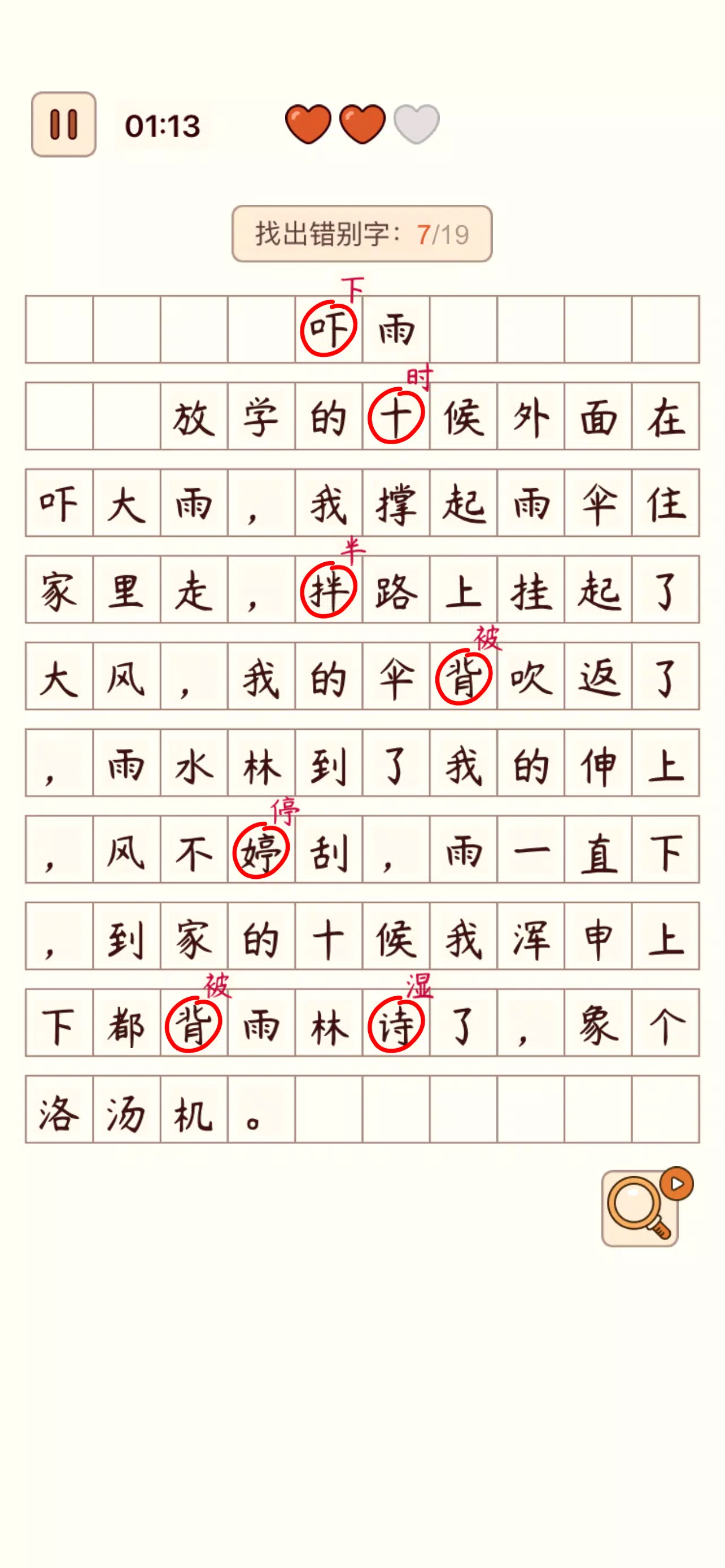 Spot the Hanzi - 汉字找茬王 Ảnh chụp màn hình 2