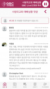 KGBC 미주복음방송 Captura de tela 3