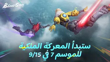Blood Strike MENA Zrzut ekranu 1