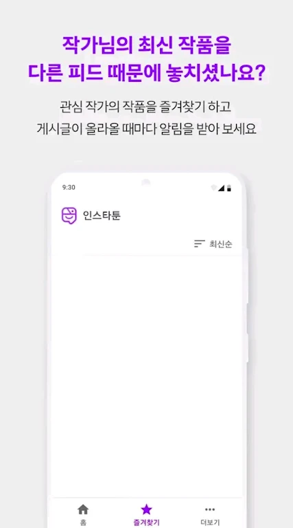 인스타툰 स्क्रीनशॉट 3